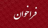 فراخوان تشکیل کنسرسیوم مهارتی صنعت و آموزش 