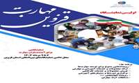 اولین نمایشگاه قزوین مهارت با هدف نمایش توانمندی‌های مهارتی و فنی نسل آینده و ارتقاء نقش آموزشگاه‌های آزاد در مسیر مهارت‌آموزی برگزار می‌شود.