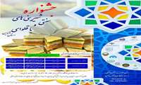 جشنواره شیرنی سنتی و باقلوای استان قزوین