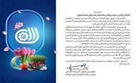 پیام تبریک نوروزی معاون وزیر تعاون، کار و رفاه اجتماعی و رئیس سازمان آموزش فنی‌و‌حرفه‌ای کشور به مناسبت فرارسیدن سال ١۴٠۴ شمسی