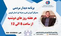 برنامه دیدار مردمی