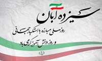 مدیر کل آموزش فنی و حرفه ای استان قزوین به مناسبت فرارسیدن یوم الله سیزده آبان بیانیه ای صادر کرد.