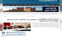 رئیس سازمان آموزش فنی و حرفه‌ای خبر داد:اجرای طرح «هم‌آفرینی مهارتی» و تشکیل «کنسرسیوم مهارت» در استان‌ها