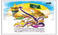 پیام تبریک منصور جلیلوندبه مناسبت فرارسیدن سالروز با سعادت حضرت معصومه (س) و آغاز دهه کرامت؛