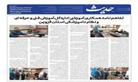 تفاهمنامه همکاری آموزشی اداره کل آموزش فنی و حرفه ای استان قزوین با نظام دامپزشکی این استان