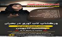 برگزاری ورکشاپ تاب‌آوری در بحران برای آموزشگاه‌های آزاد رشته مراقبت و زیبایی در قزوین برگزار شد