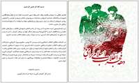 پیام تبریک مدیر کل آموزش فنی و حرفه ای استان قزوین به مناسبت فرارسیدن دهه مبارک فجر