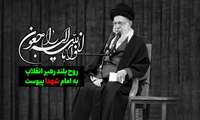 پیام مدیر کل آموزش فنی‌ و حرفه‌ای استان قزوین بمناسبت تسلیت شهادت رهبر امت اسلام حضرت آیت الله العظمی امام خامنه ای(قدس سره) 