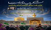 تجمع در حمایت و بیعت با رهبری