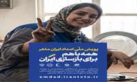 اعزام نخستین گروه عملیاتی پویش «امداد ایران ماهر» از استان قزوین برای بازسازی مناطق آسیب‌ دیده