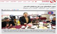 تجهیز کارگاه‌های نوین فنی‌وحرفه‌ای تاکستان  